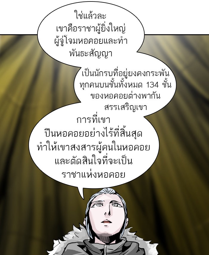 ทาวเวอร์ออฟก๊อด หอคอยเทพเจ้า - หน้า 99
