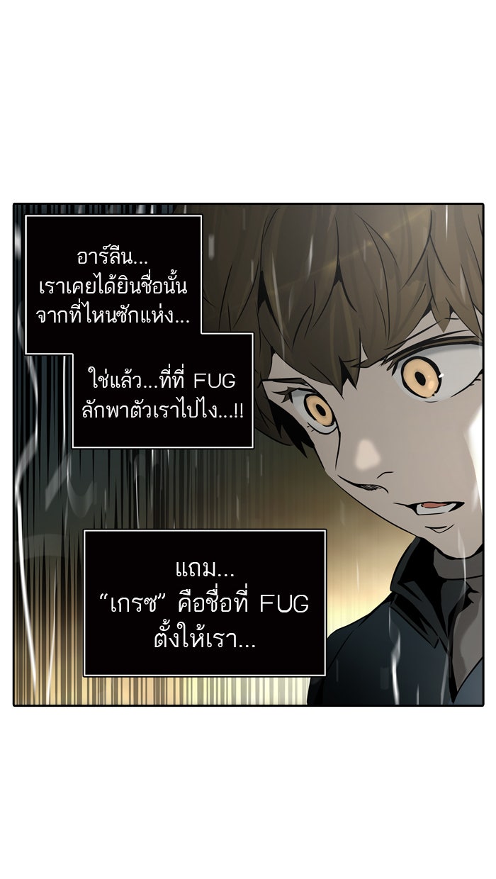 ทาวเวอร์ออฟก๊อด หอคอยเทพเจ้า - หน้า 2
