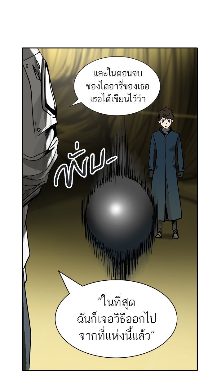 ทาวเวอร์ออฟก๊อด หอคอยเทพเจ้า - หน้า 39
