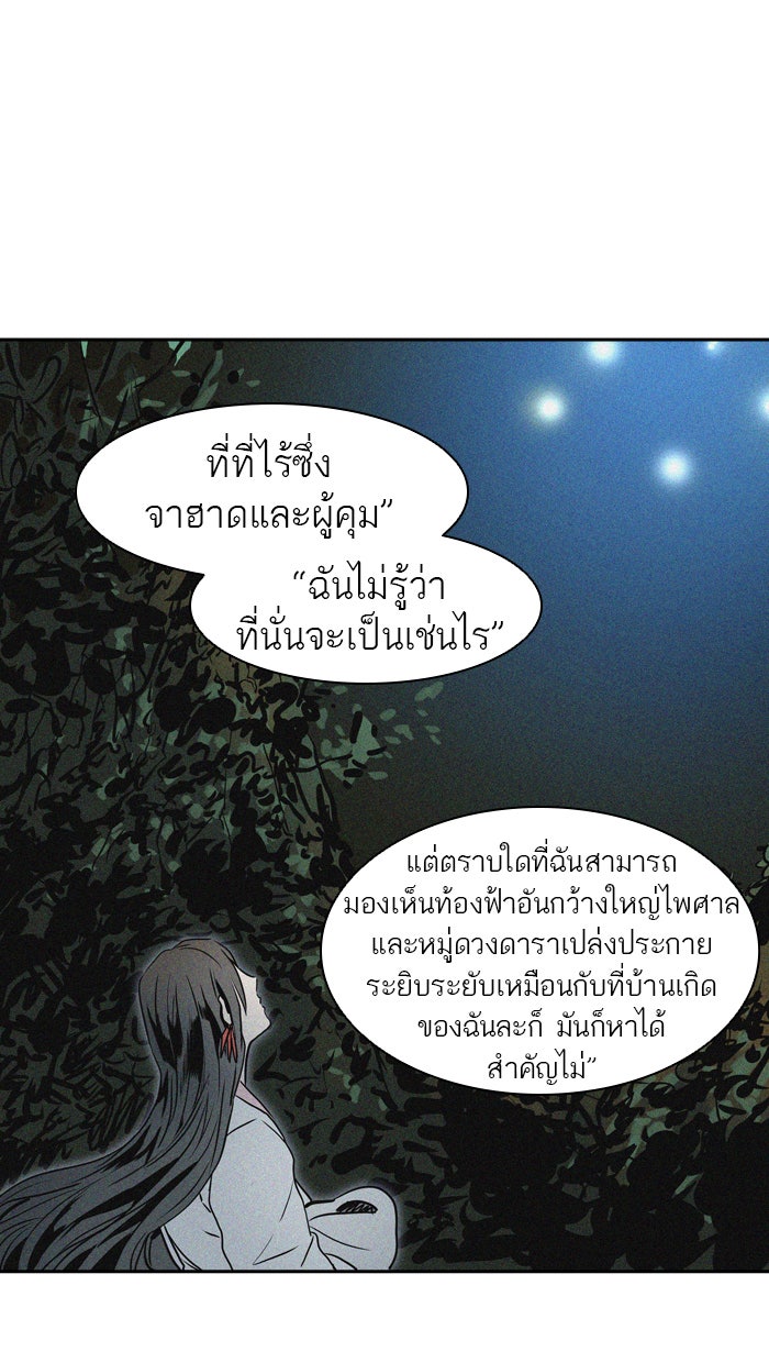 ทาวเวอร์ออฟก๊อด หอคอยเทพเจ้า - หน้า 40