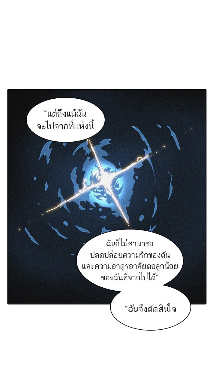ทาวเวอร์ออฟก๊อด หอคอยเทพเจ้า - หน้า 41