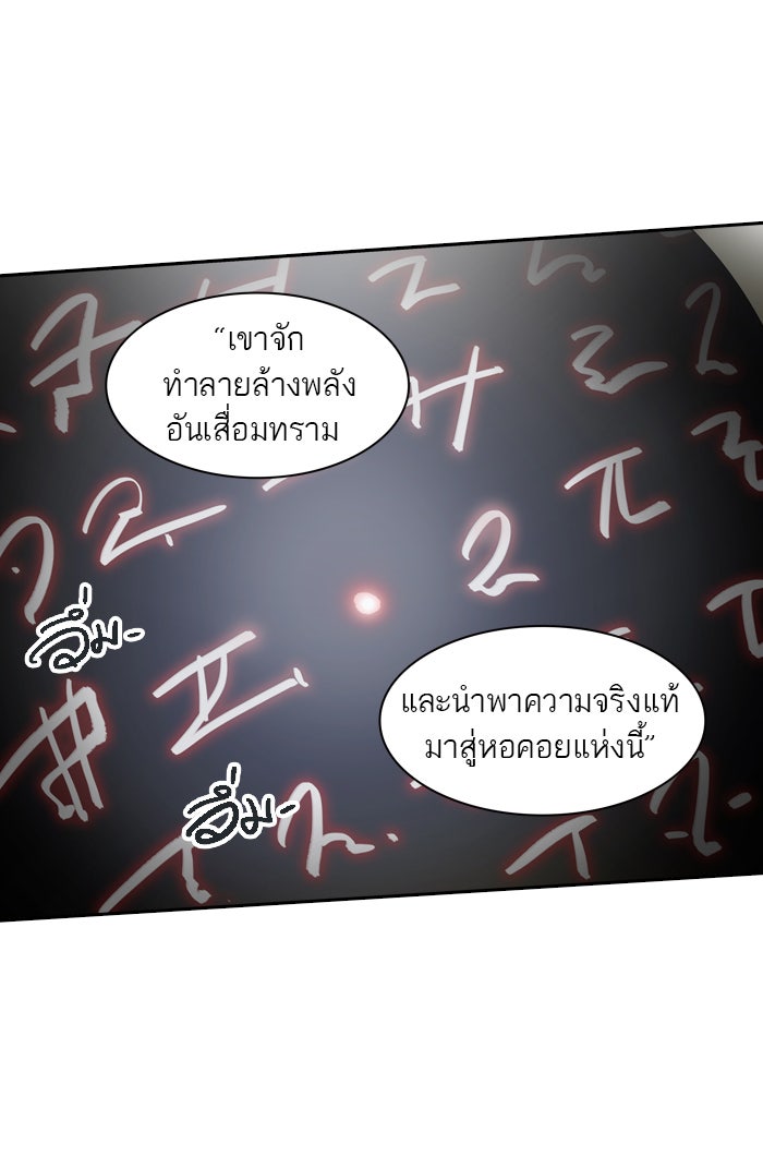 ทาวเวอร์ออฟก๊อด หอคอยเทพเจ้า - หน้า 44