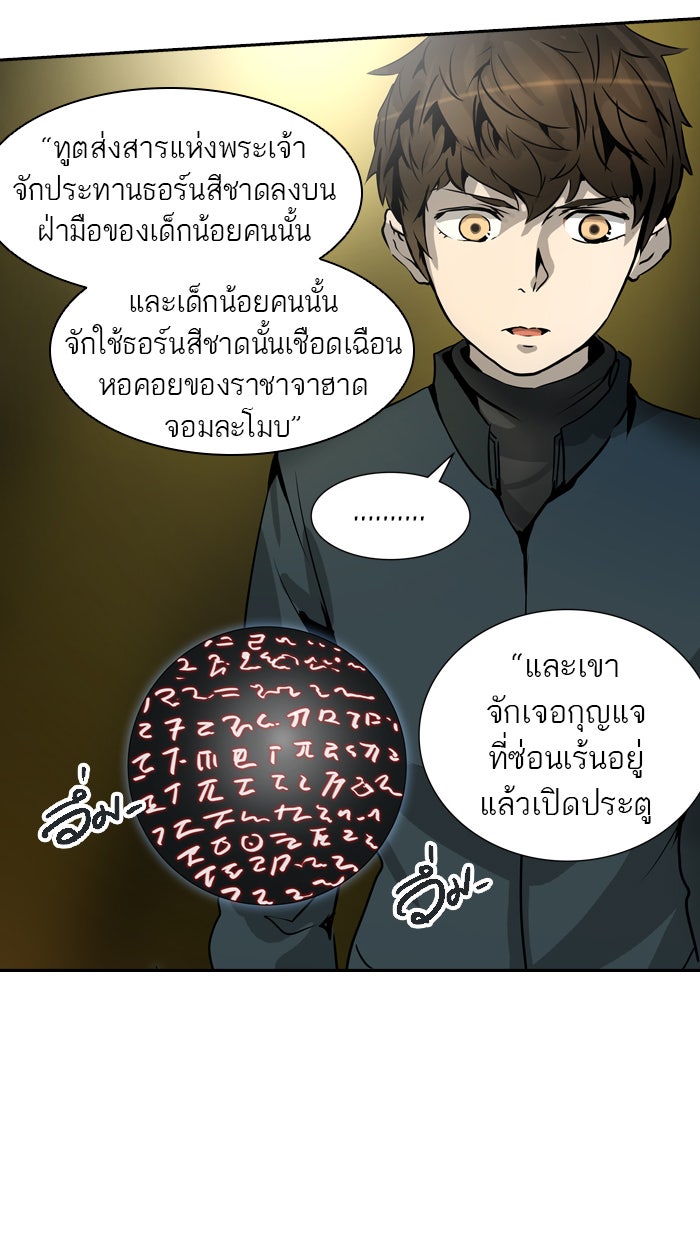ทาวเวอร์ออฟก๊อด หอคอยเทพเจ้า - หน้า 45