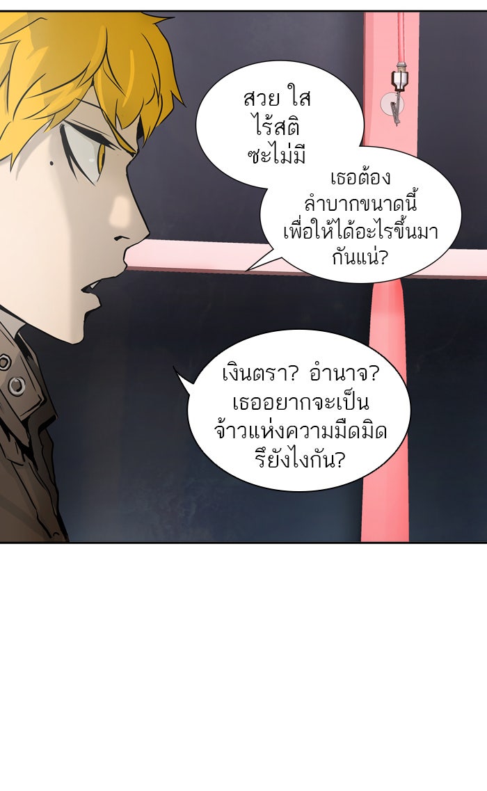 ทาวเวอร์ออฟก๊อด หอคอยเทพเจ้า - หน้า 72