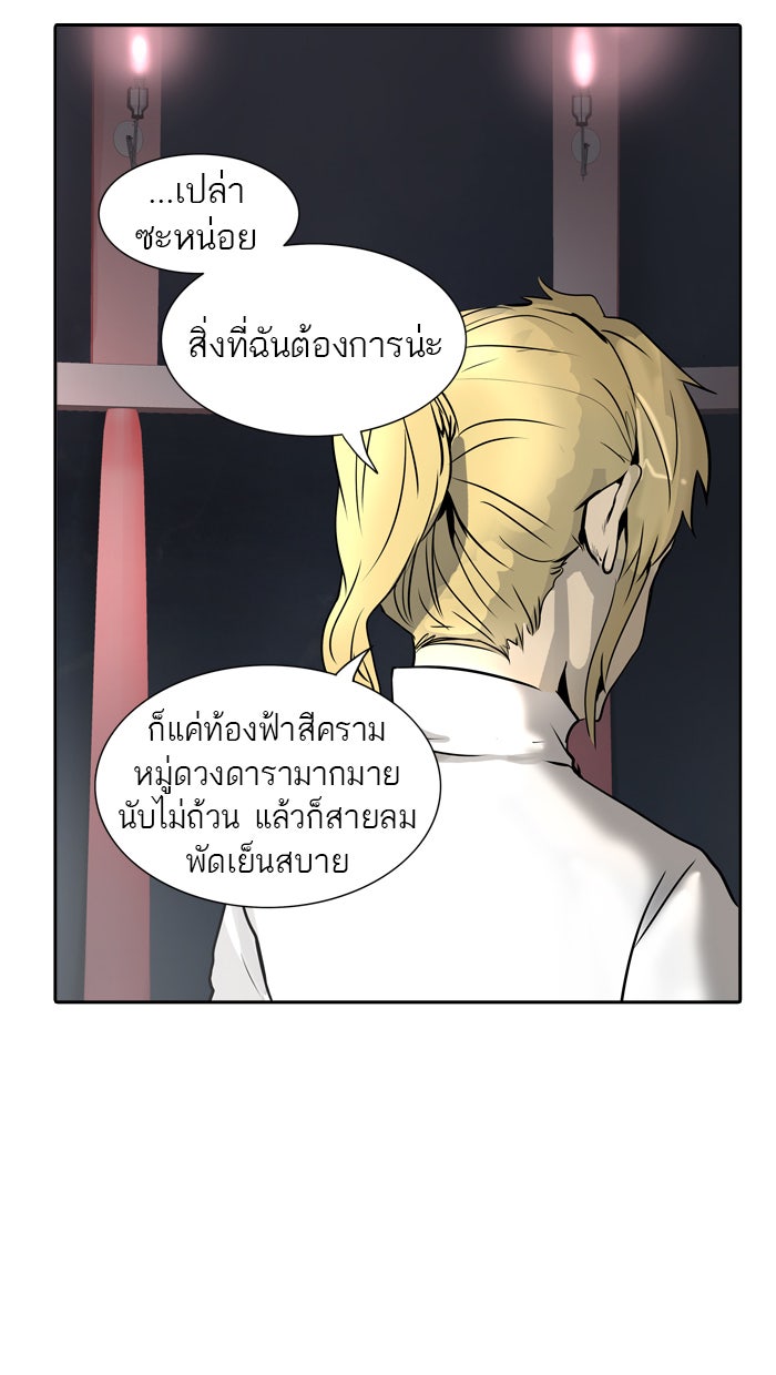 ทาวเวอร์ออฟก๊อด หอคอยเทพเจ้า - หน้า 73