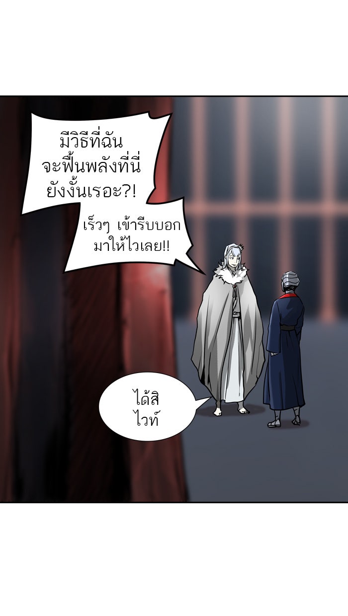 ทาวเวอร์ออฟก๊อด หอคอยเทพเจ้า - หน้า 79