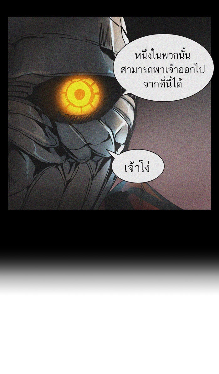 ทาวเวอร์ออฟก๊อด หอคอยเทพเจ้า - หน้า 89