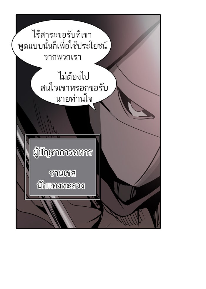 ทาวเวอร์ออฟก๊อด หอคอยเทพเจ้า - หน้า 91