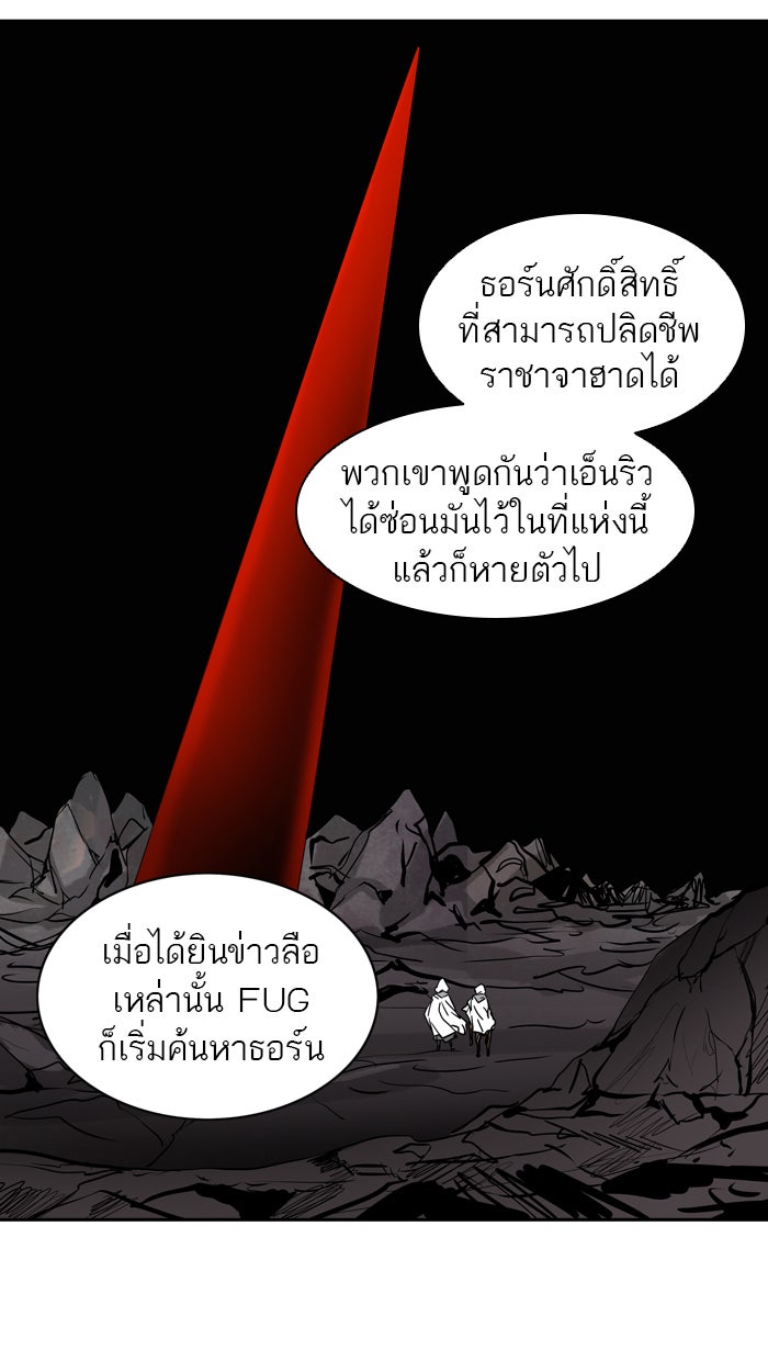 ทาวเวอร์ออฟก๊อด หอคอยเทพเจ้า - หน้า 29