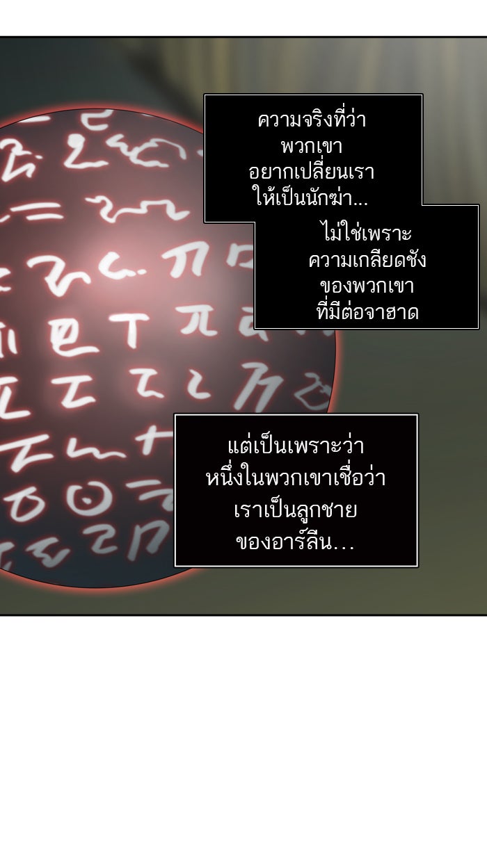 ทาวเวอร์ออฟก๊อด หอคอยเทพเจ้า - หน้า 32