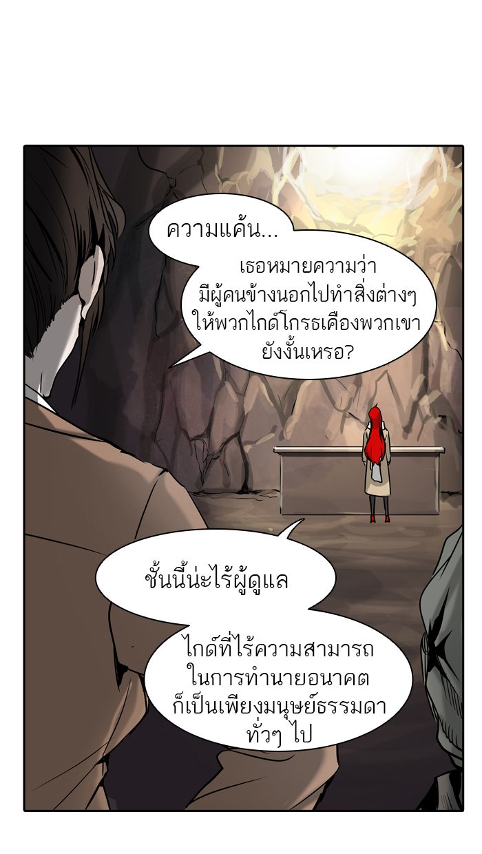 ทาวเวอร์ออฟก๊อด หอคอยเทพเจ้า - หน้า 41