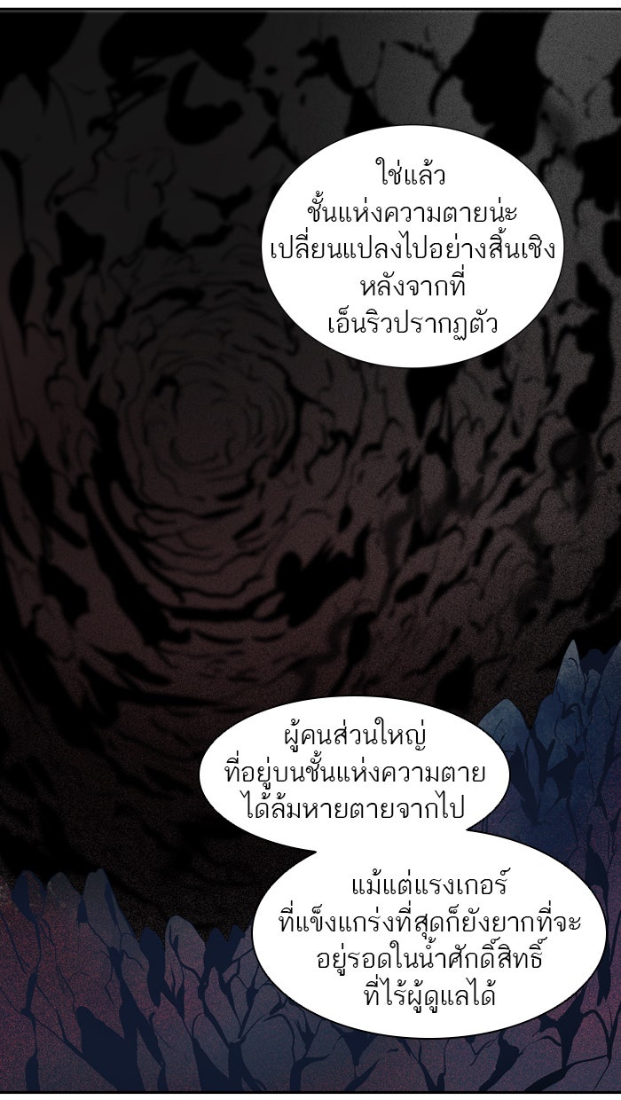 ทาวเวอร์ออฟก๊อด หอคอยเทพเจ้า - หน้า 44
