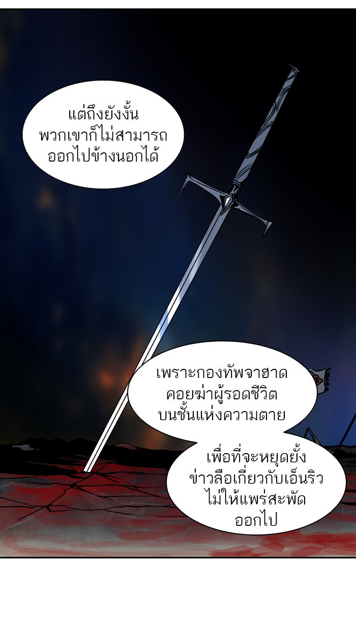 ทาวเวอร์ออฟก๊อด หอคอยเทพเจ้า - หน้า 48