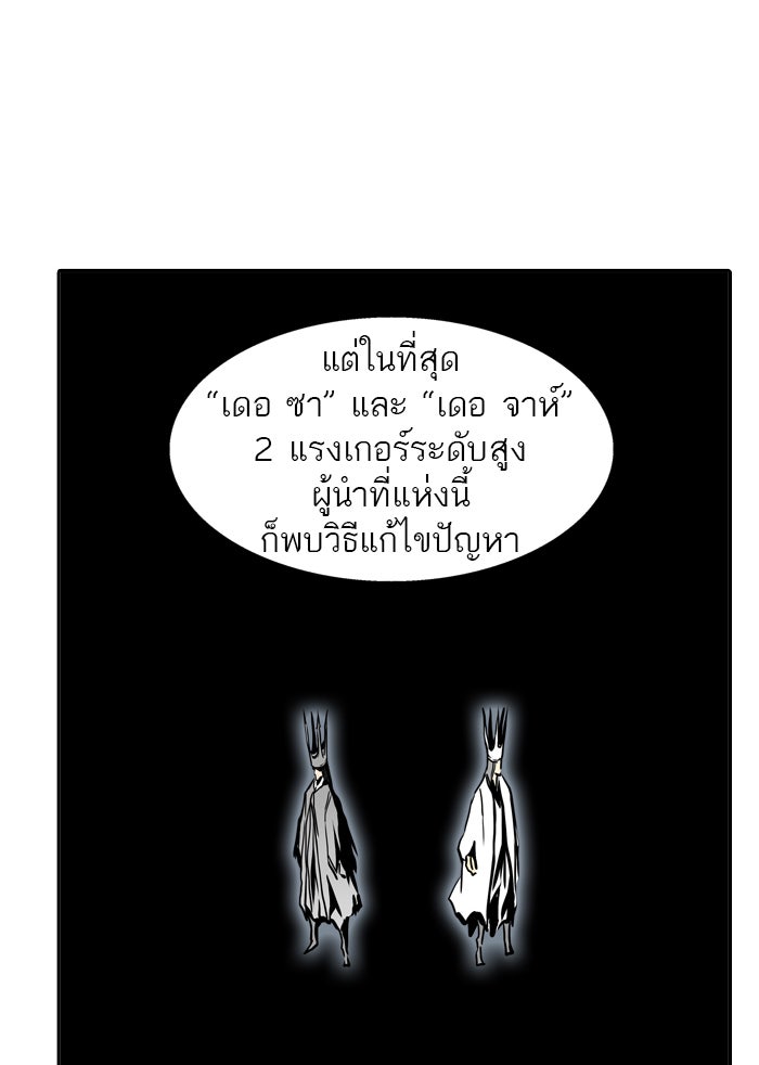 ทาวเวอร์ออฟก๊อด หอคอยเทพเจ้า - หน้า 49