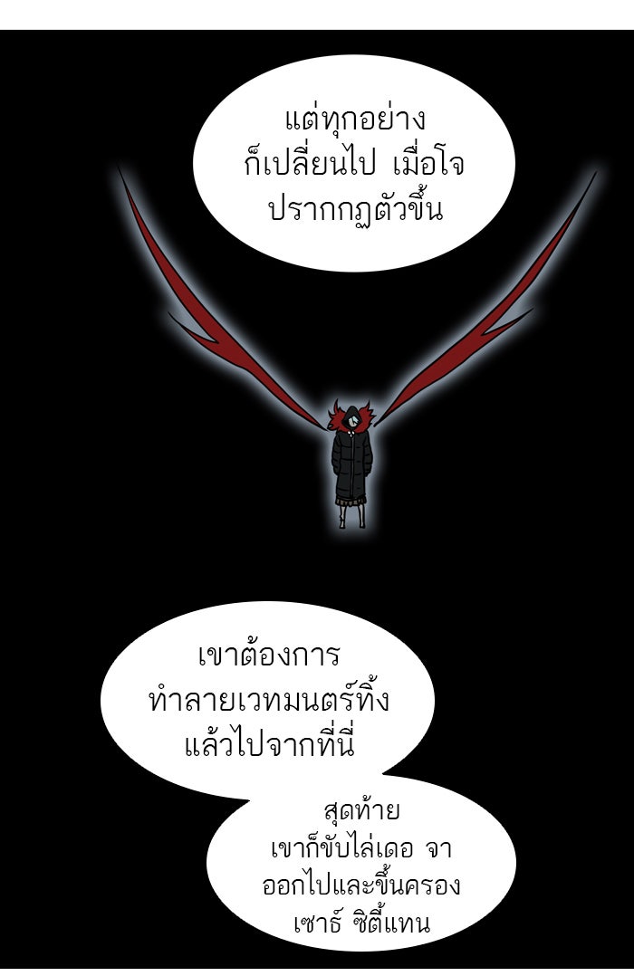 ทาวเวอร์ออฟก๊อด หอคอยเทพเจ้า - หน้า 52