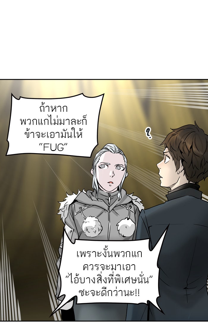 ทาวเวอร์ออฟก๊อด หอคอยเทพเจ้า - หน้า 69
