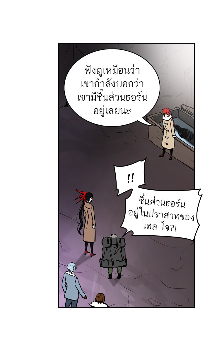 ทาวเวอร์ออฟก๊อด หอคอยเทพเจ้า - หน้า 74