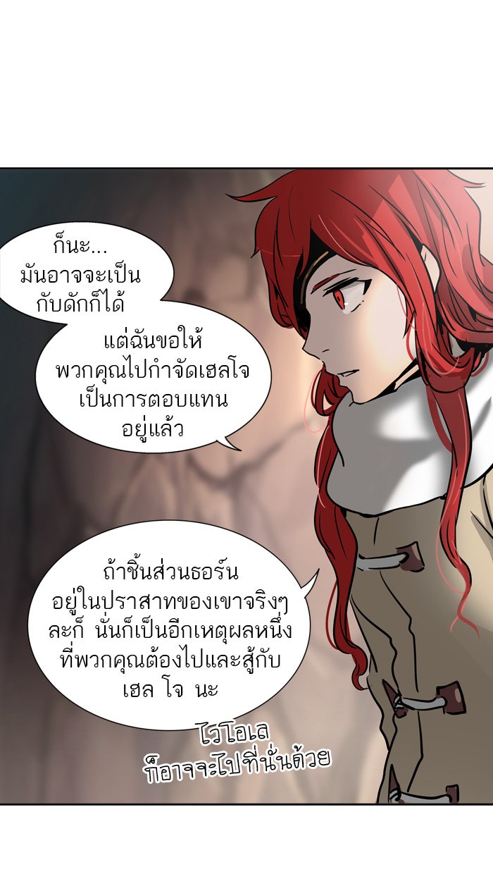 ทาวเวอร์ออฟก๊อด หอคอยเทพเจ้า - หน้า 75