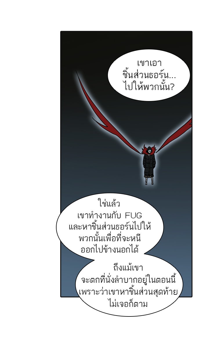 ทาวเวอร์ออฟก๊อด หอคอยเทพเจ้า - หน้า 79