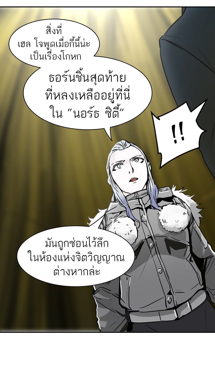 ทาวเวอร์ออฟก๊อด หอคอยเทพเจ้า - หน้า 82