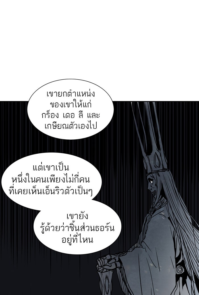 ทาวเวอร์ออฟก๊อด หอคอยเทพเจ้า - หน้า 84
