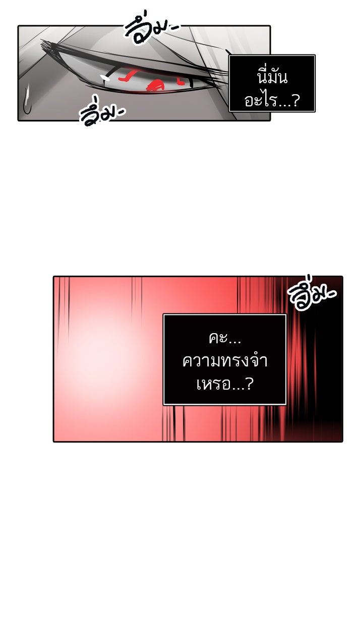 ทาวเวอร์ออฟก๊อด หอคอยเทพเจ้า - หน้า 90