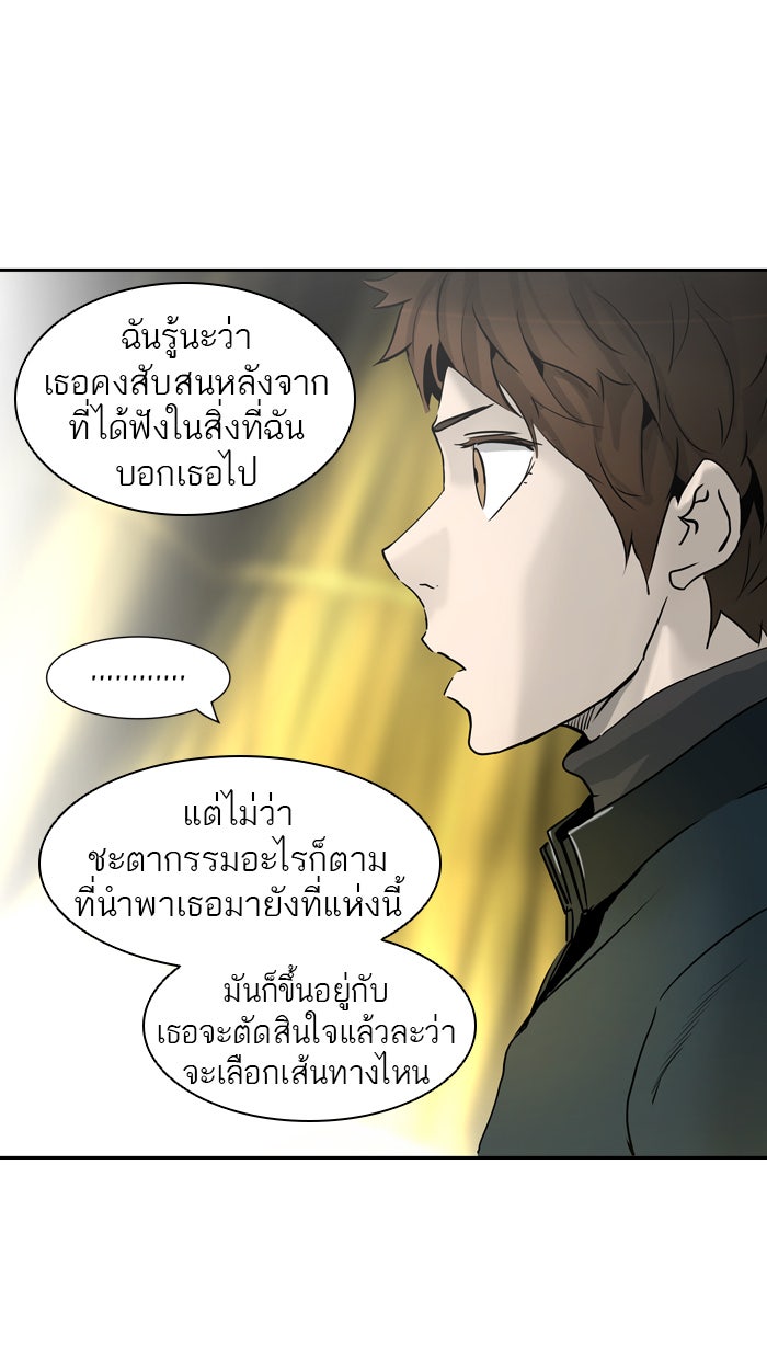ทาวเวอร์ออฟก๊อด หอคอยเทพเจ้า - หน้า 92