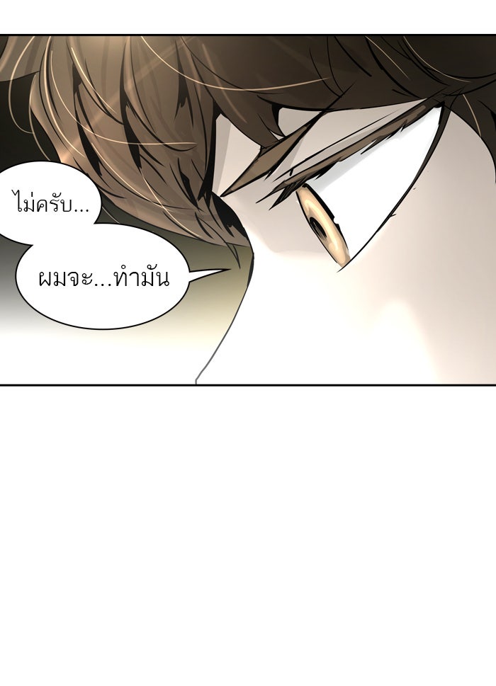 ทาวเวอร์ออฟก๊อด หอคอยเทพเจ้า - หน้า 95