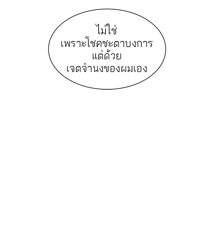 ทาวเวอร์ออฟก๊อด หอคอยเทพเจ้า - หน้า 96