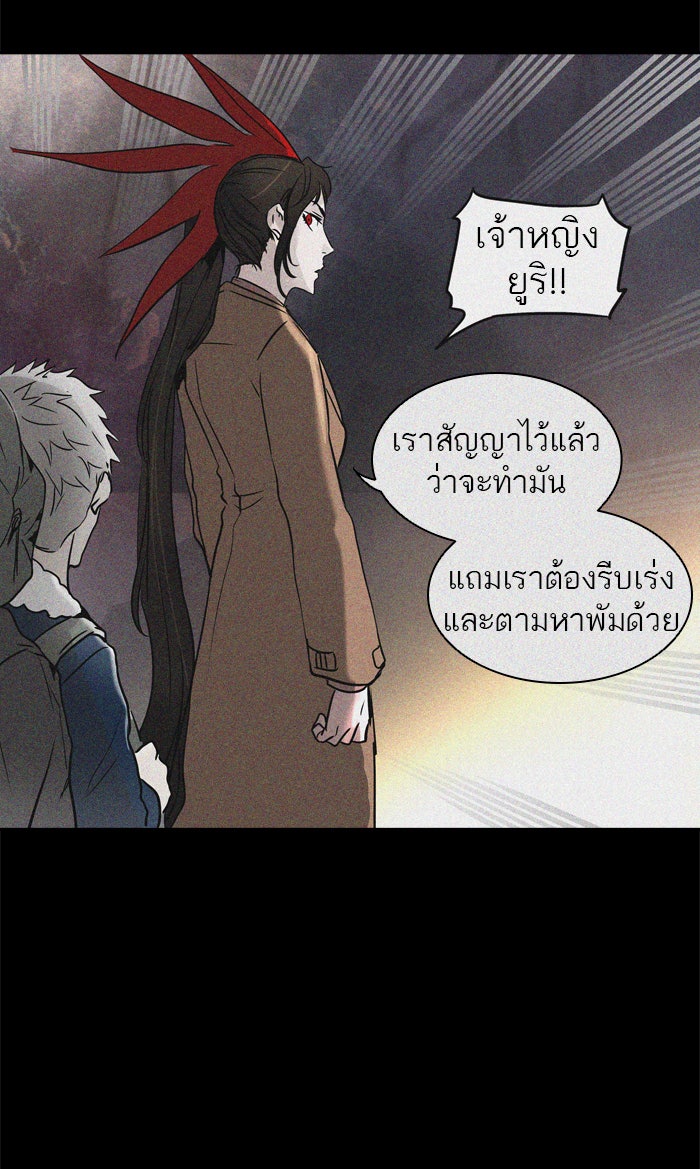ทาวเวอร์ออฟก๊อด หอคอยเทพเจ้า - หน้า 24