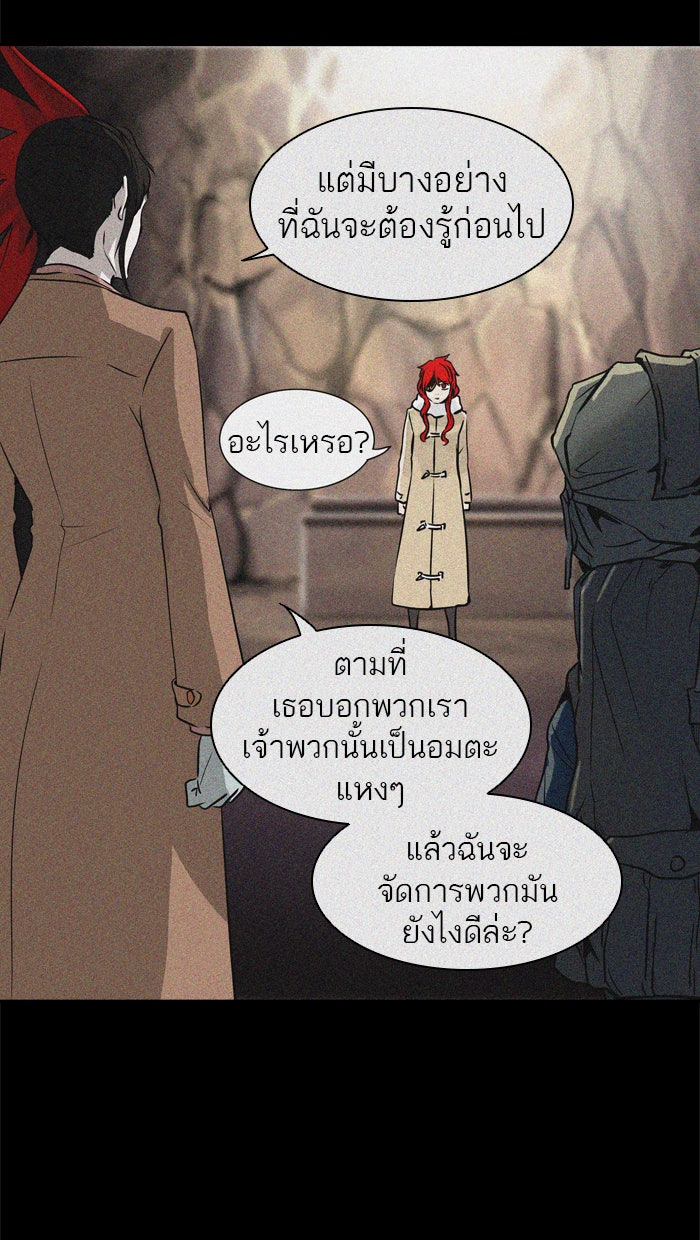 ทาวเวอร์ออฟก๊อด หอคอยเทพเจ้า - หน้า 25