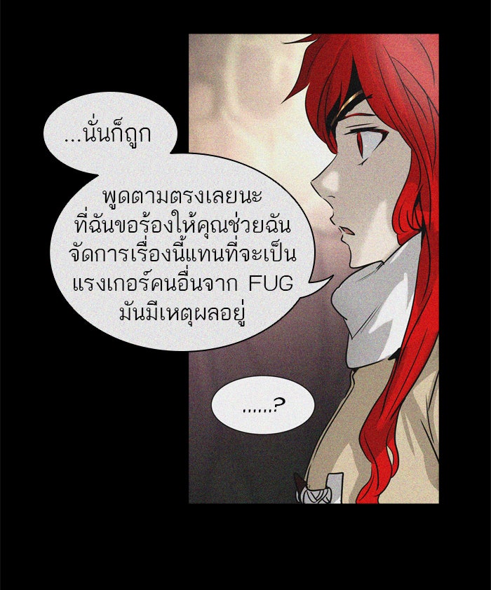 ทาวเวอร์ออฟก๊อด หอคอยเทพเจ้า - หน้า 27
