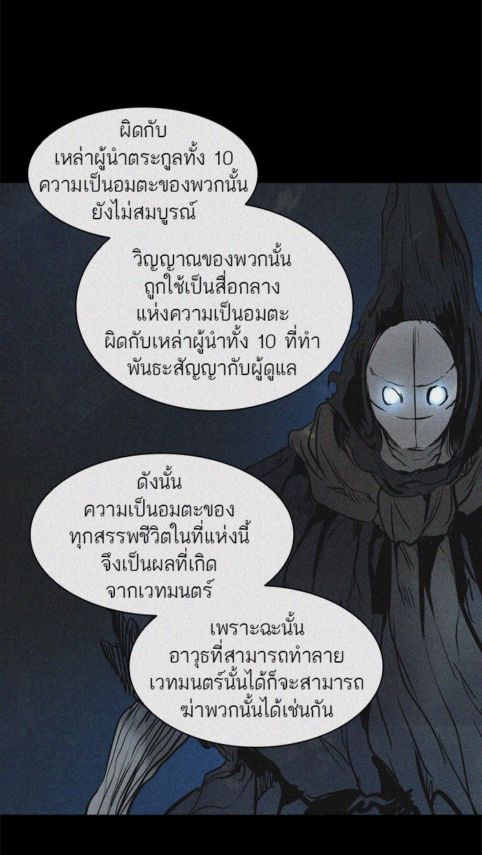 ทาวเวอร์ออฟก๊อด หอคอยเทพเจ้า - หน้า 28