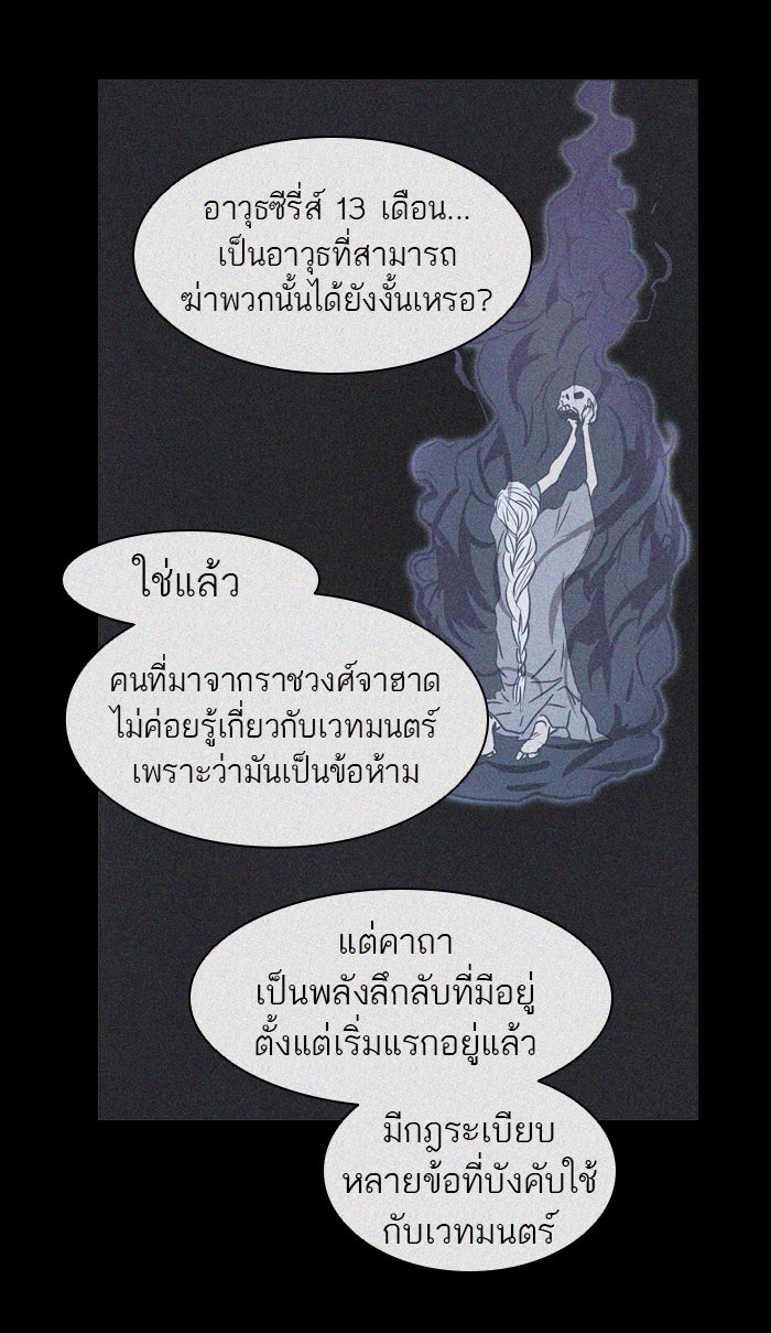 ทาวเวอร์ออฟก๊อด หอคอยเทพเจ้า - หน้า 31