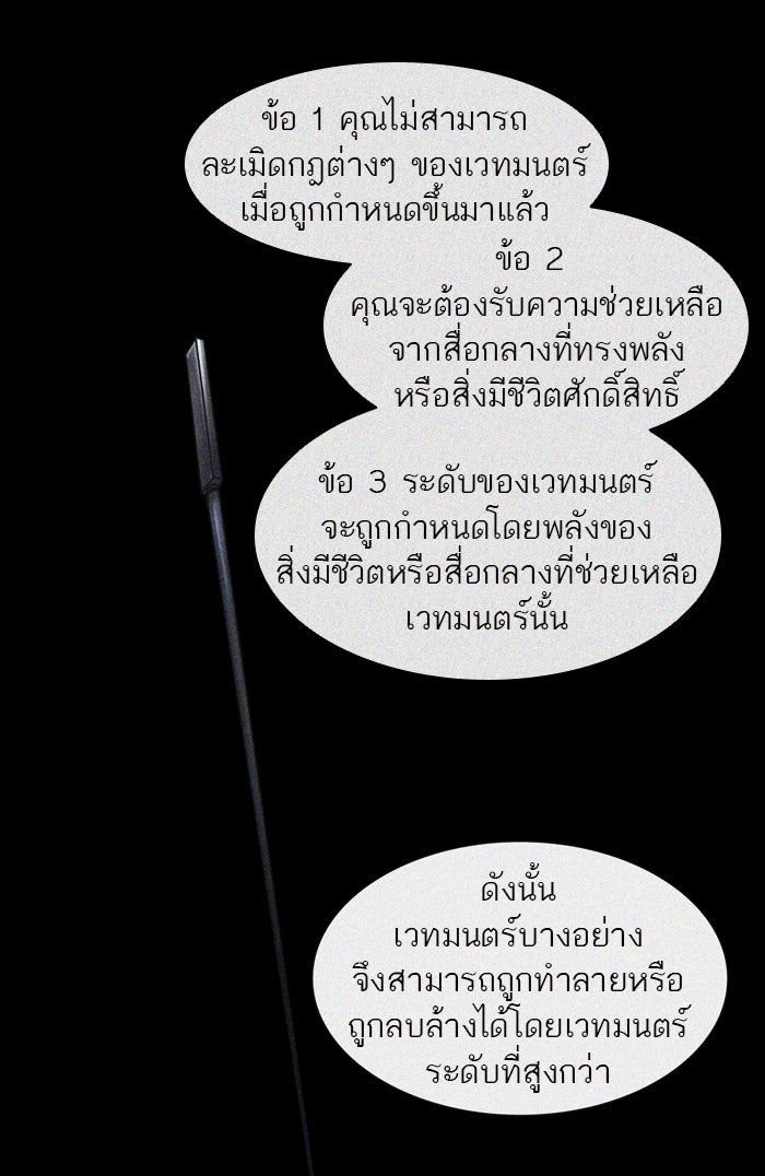 ทาวเวอร์ออฟก๊อด หอคอยเทพเจ้า - หน้า 32