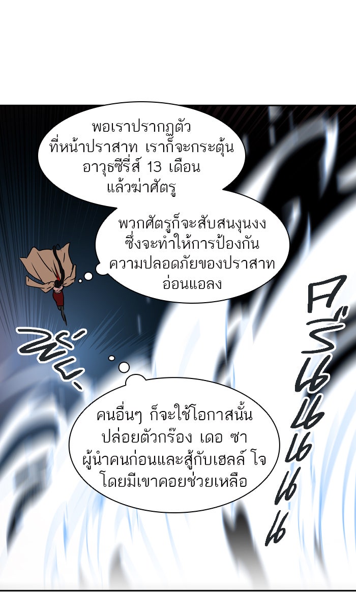 ทาวเวอร์ออฟก๊อด หอคอยเทพเจ้า - หน้า 37