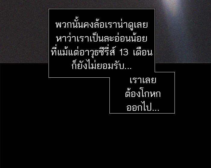 ทาวเวอร์ออฟก๊อด หอคอยเทพเจ้า - หน้า 43