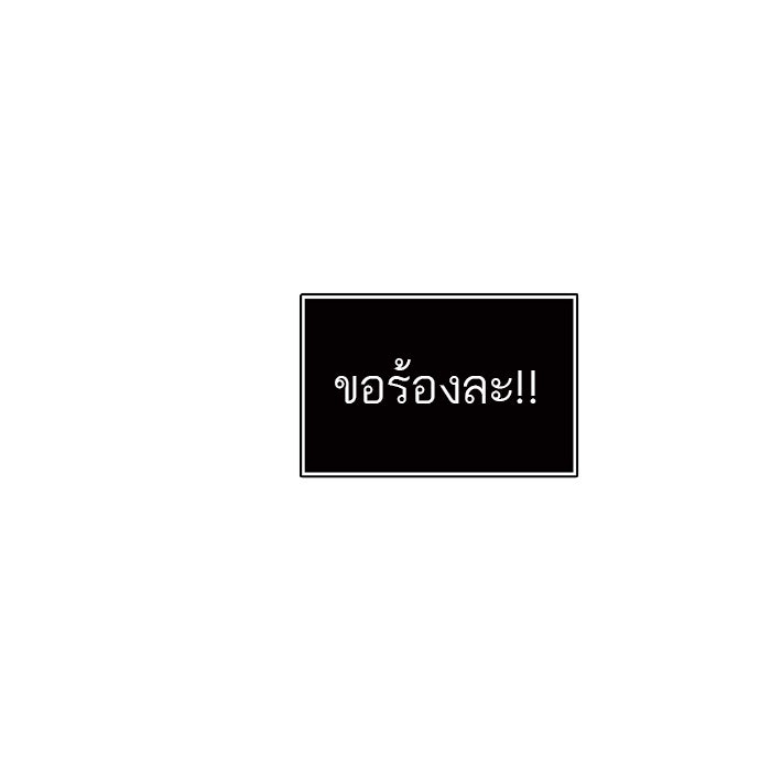 ทาวเวอร์ออฟก๊อด หอคอยเทพเจ้า - หน้า 56