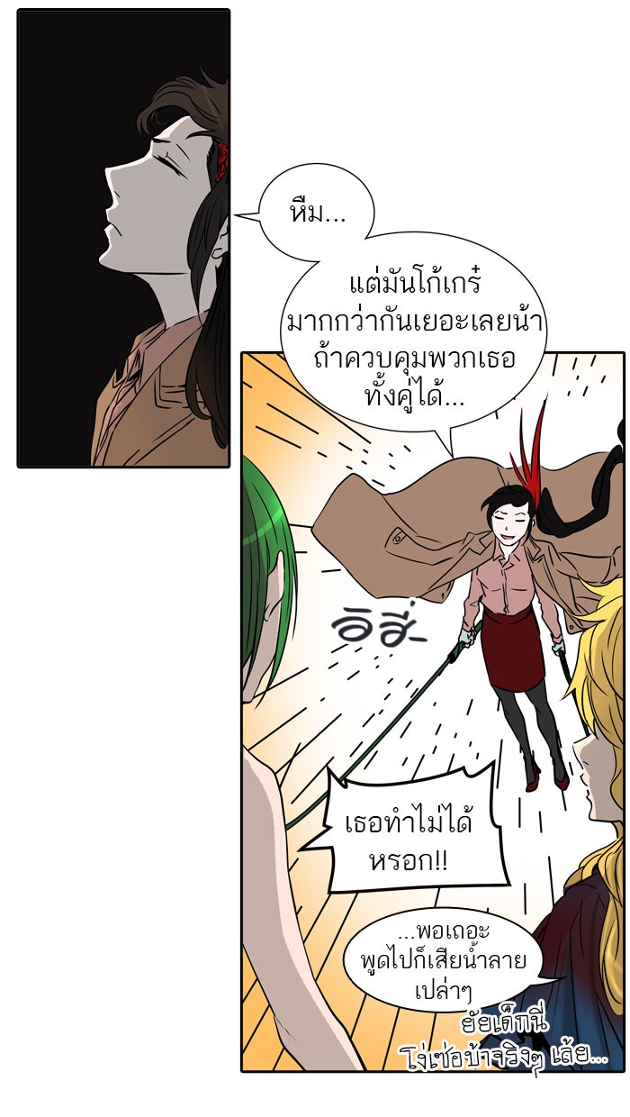 ทาวเวอร์ออฟก๊อด หอคอยเทพเจ้า - หน้า 74