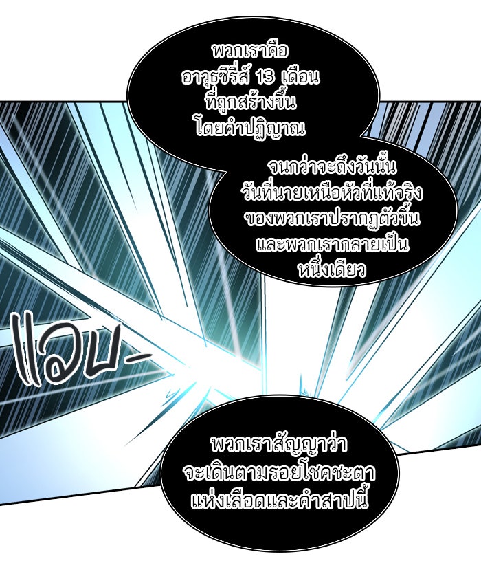 ทาวเวอร์ออฟก๊อด หอคอยเทพเจ้า - หน้า 97