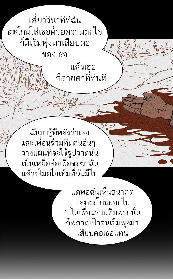 ทาวเวอร์ออฟก๊อด หอคอยเทพเจ้า - หน้า 100