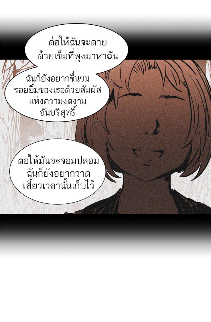 ทาวเวอร์ออฟก๊อด หอคอยเทพเจ้า - หน้า 102