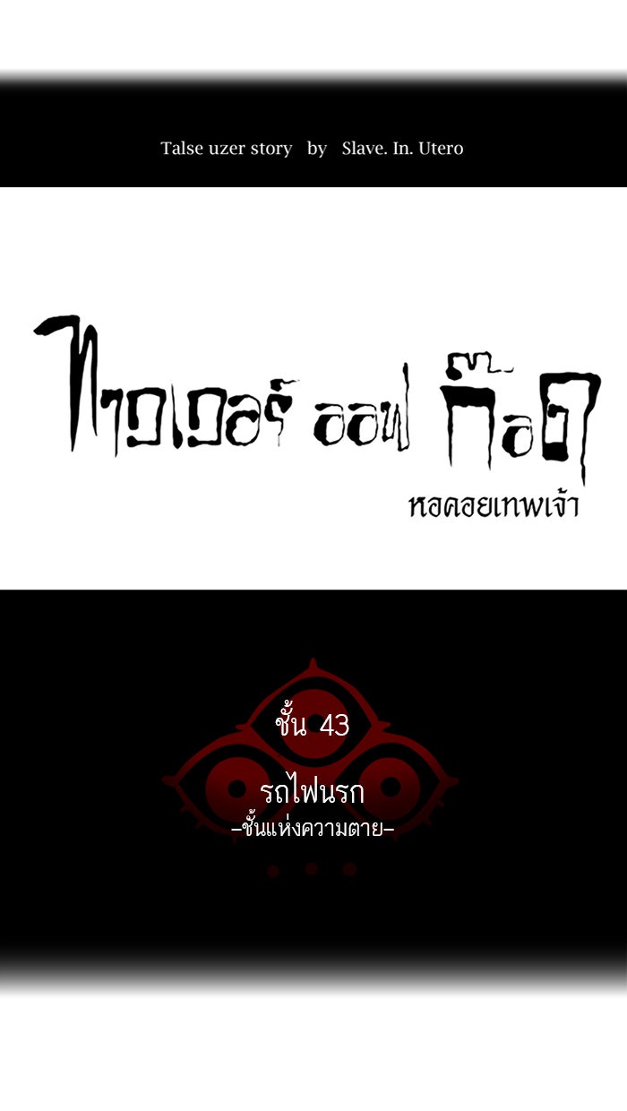 ทาวเวอร์ออฟก๊อด หอคอยเทพเจ้า - หน้า 12