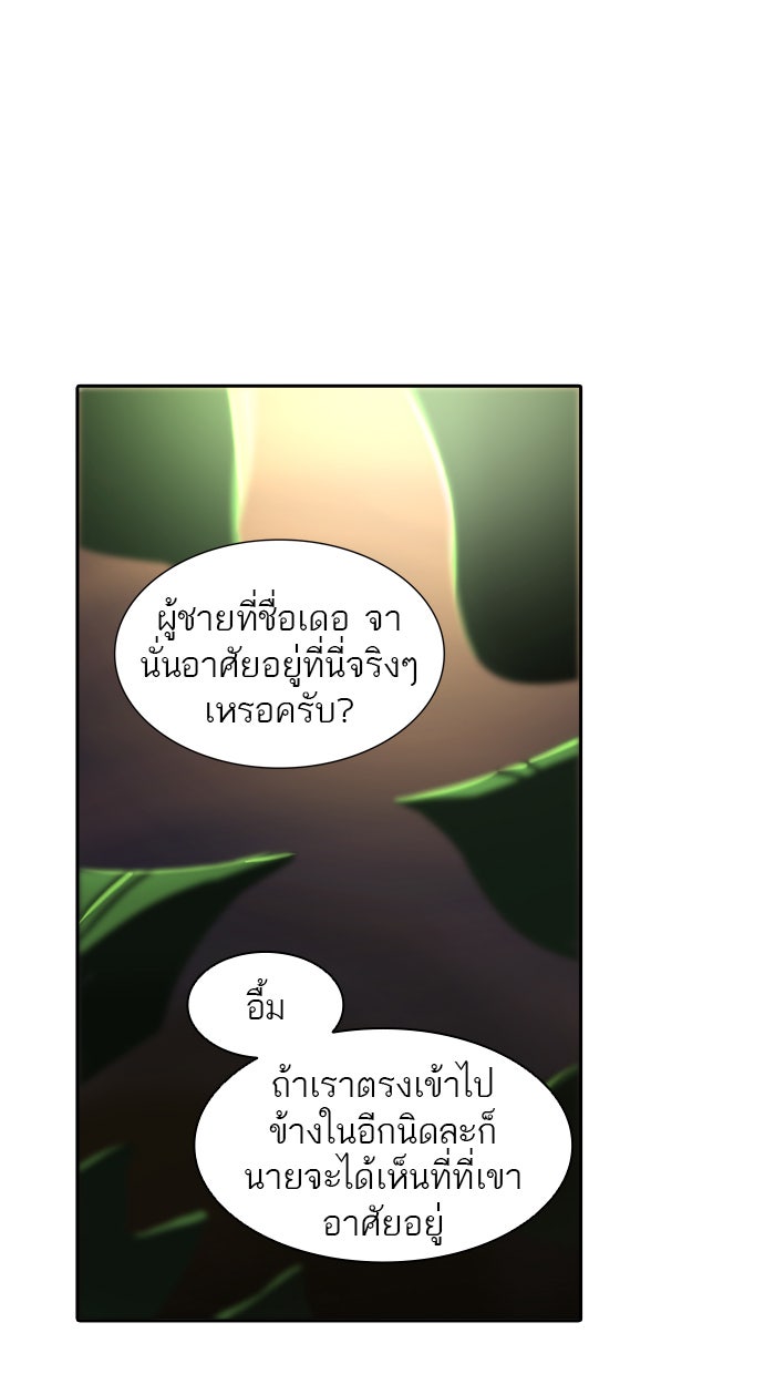 ทาวเวอร์ออฟก๊อด หอคอยเทพเจ้า - หน้า 70
