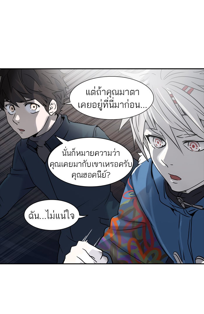 ทาวเวอร์ออฟก๊อด หอคอยเทพเจ้า - หน้า 79