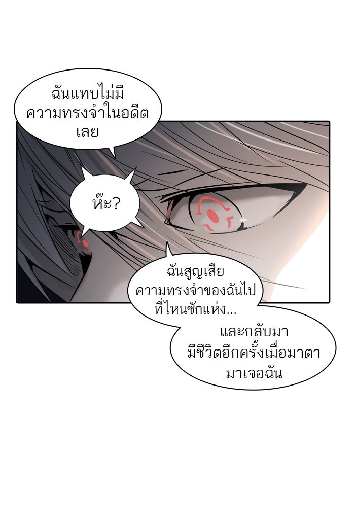 ทาวเวอร์ออฟก๊อด หอคอยเทพเจ้า - หน้า 80