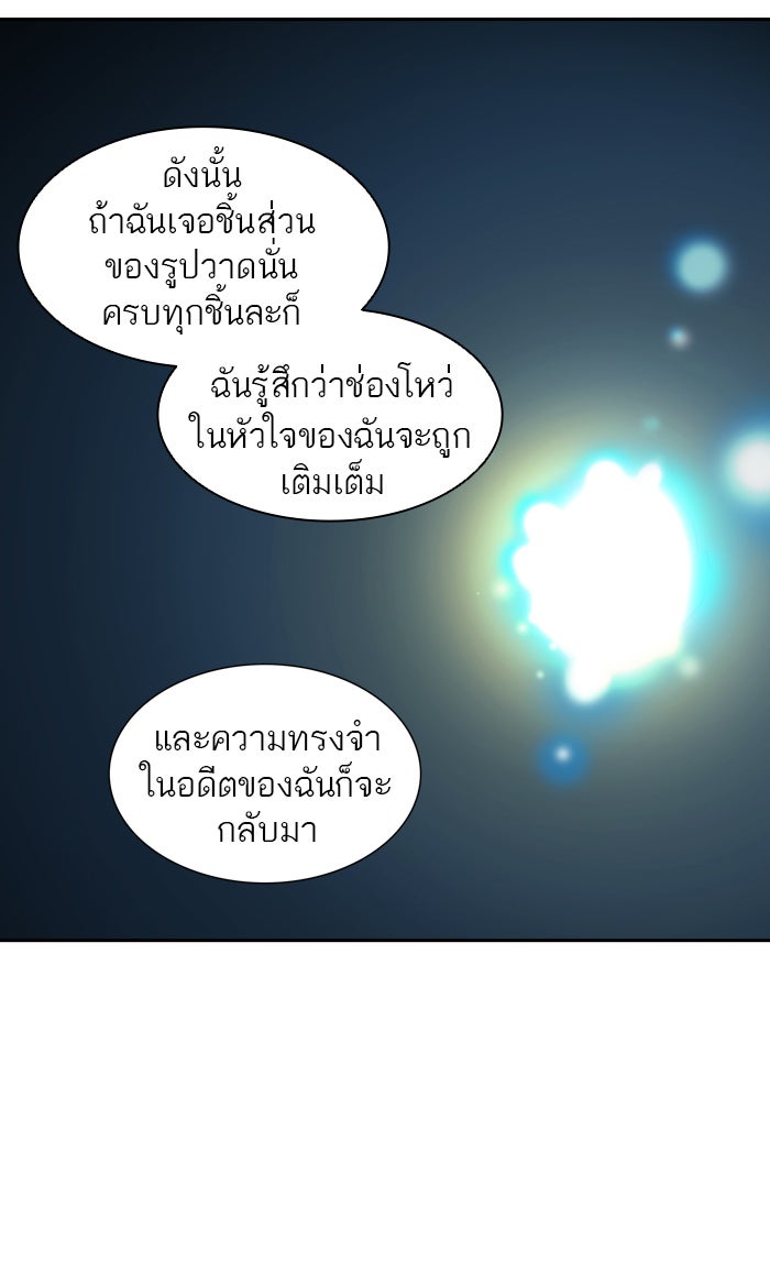 ทาวเวอร์ออฟก๊อด หอคอยเทพเจ้า - หน้า 88