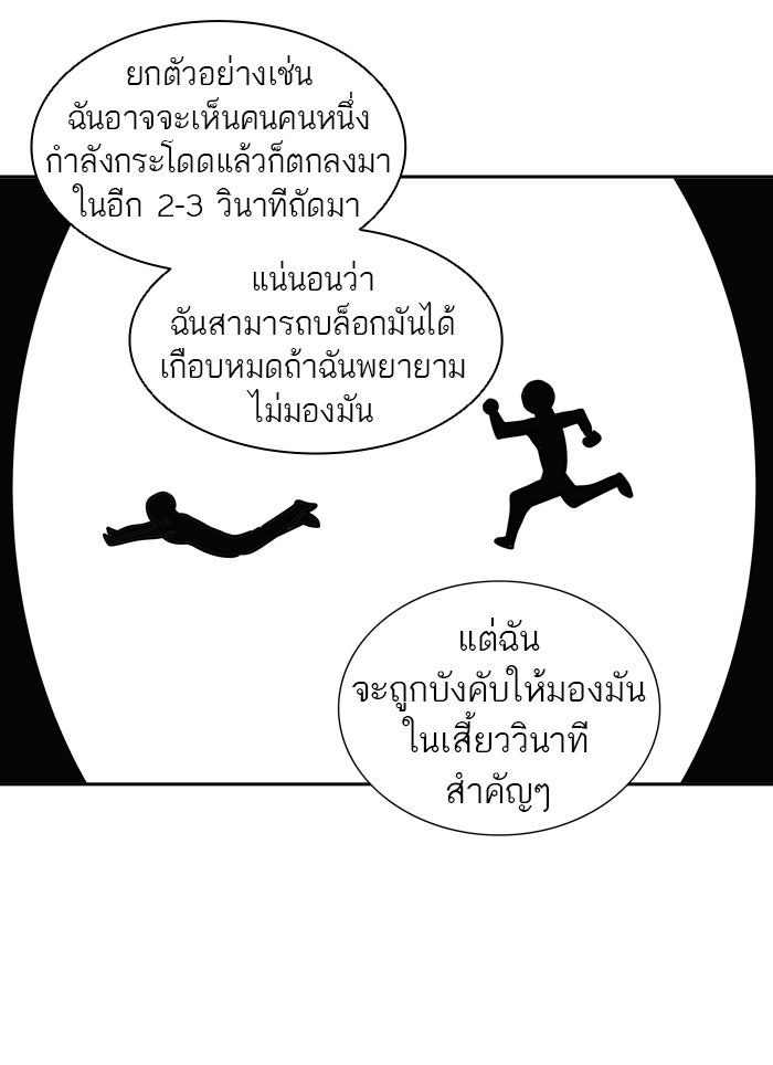 ทาวเวอร์ออฟก๊อด หอคอยเทพเจ้า - หน้า 92
