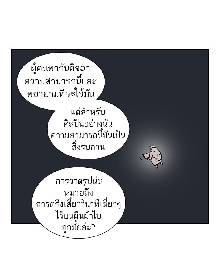 ทาวเวอร์ออฟก๊อด หอคอยเทพเจ้า - หน้า 93
