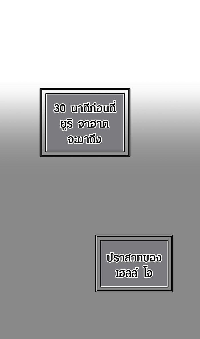 ทาวเวอร์ออฟก๊อด หอคอยเทพเจ้า - หน้า 16